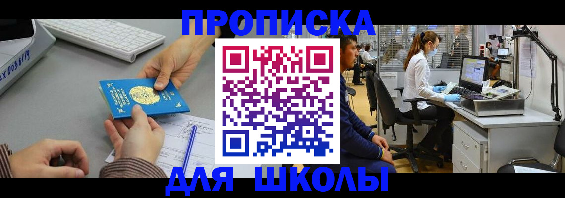 временная регистрация для школы в Тюкалинске