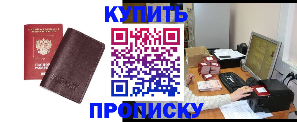 прописка для работы в Тюкалинске